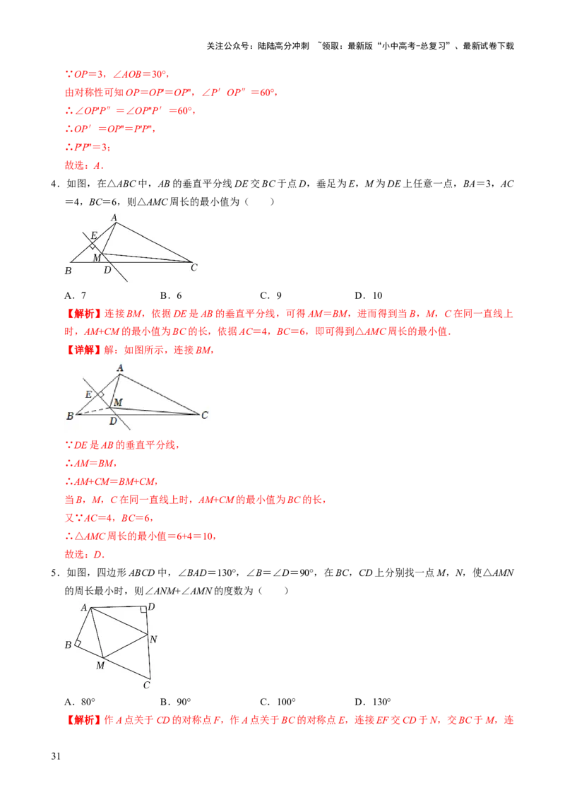 重难点03几何模型求最值（将军饮马模型，建桥选址模型，胡不归模型）（解析版）_02中考总复习（2026版更新中）_02-数学-中考总复习_2025中考复习资料_2025年中考数学答题方法模板