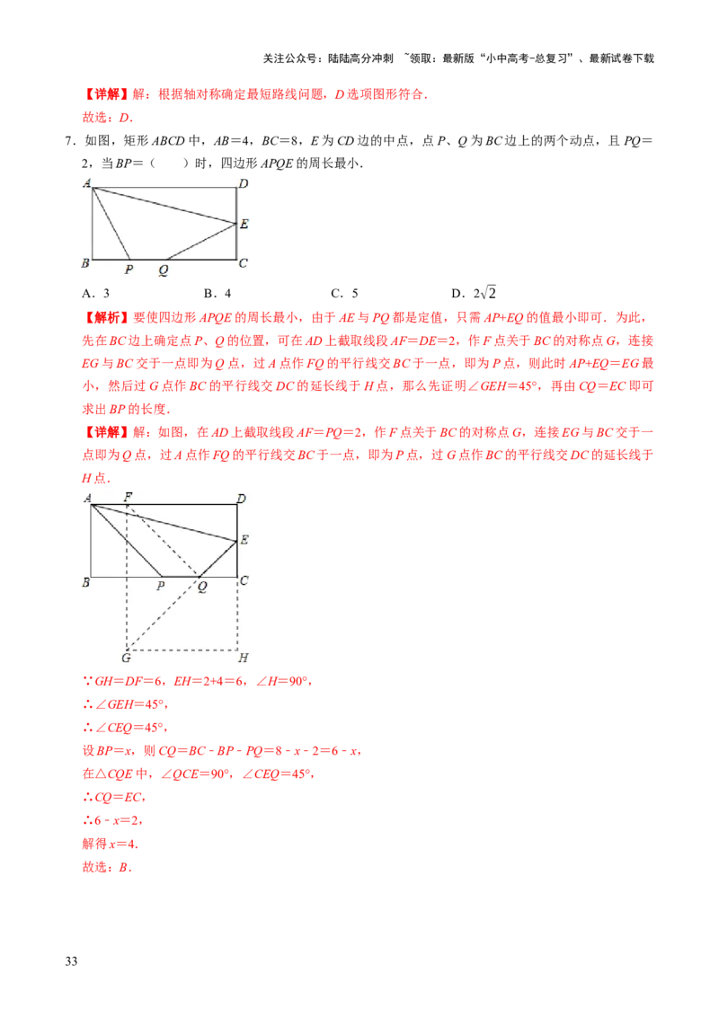 重难点03几何模型求最值（将军饮马模型，建桥选址模型，胡不归模型）（解析版）_02中考总复习（2026版更新中）_02-数学-中考总复习_2025中考复习资料_2025年中考数学答题方法模板