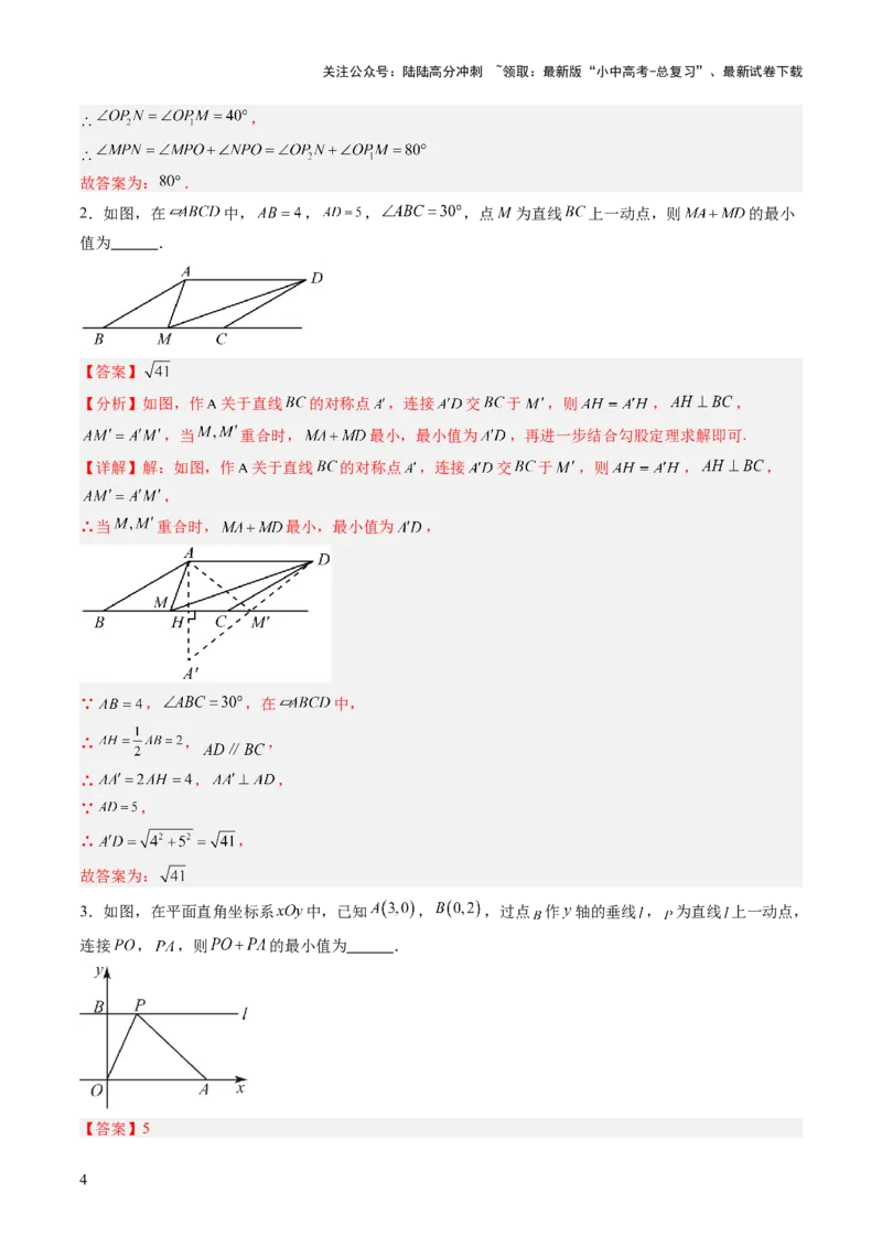 重难点03几何模型求最值（将军饮马模型，建桥选址模型，胡不归模型）（解析版）_02中考总复习（2026版更新中）_02-数学-中考总复习_2025中考复习资料_2025年中考数学答题方法模板