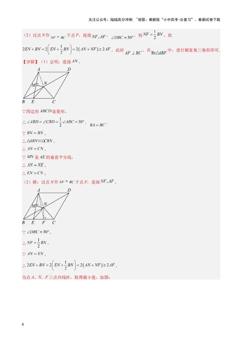 重难点03几何模型求最值（将军饮马模型，建桥选址模型，胡不归模型）（解析版）_02中考总复习（2026版更新中）_02-数学-中考总复习_2025中考复习资料_2025年中考数学答题方法模板