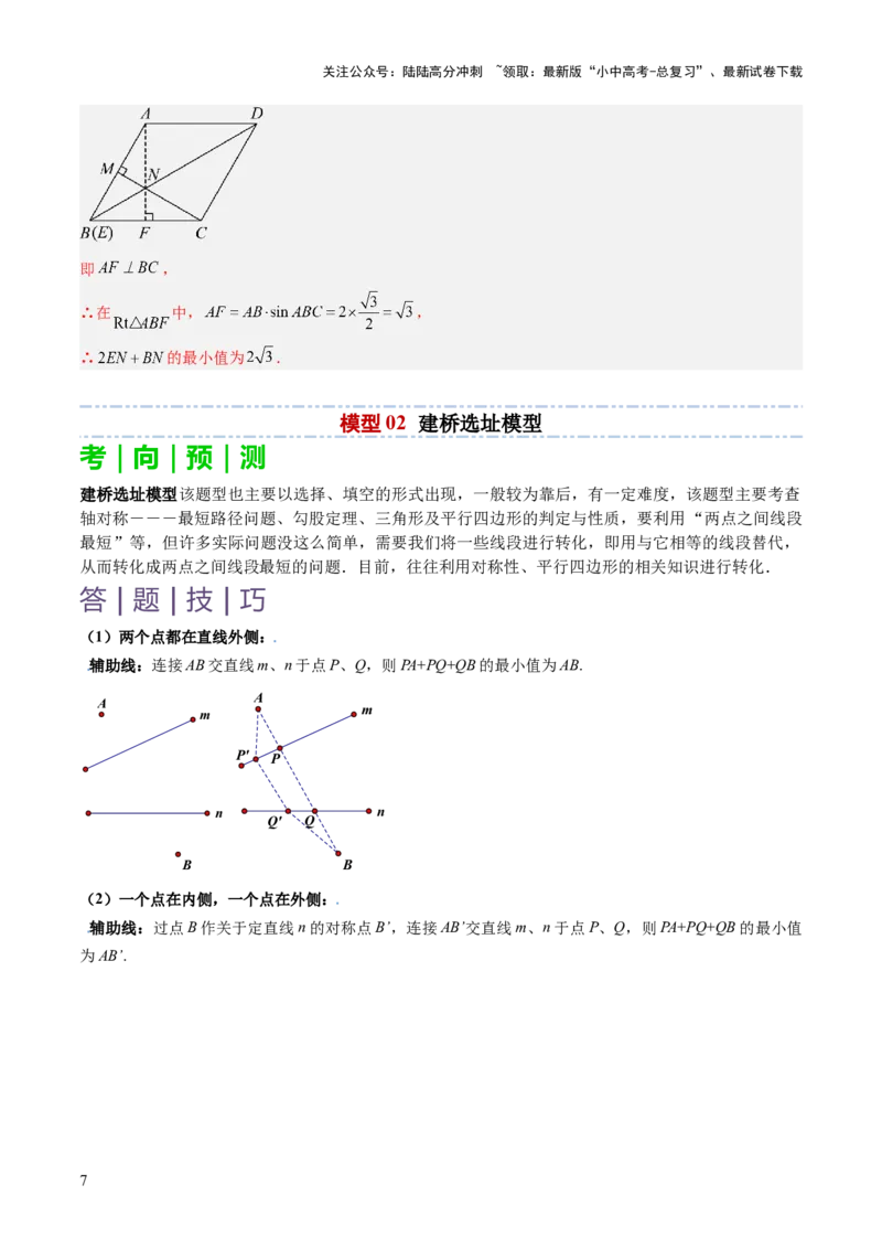 重难点03几何模型求最值（将军饮马模型，建桥选址模型，胡不归模型）（解析版）_02中考总复习（2026版更新中）_02-数学-中考总复习_2025中考复习资料_2025年中考数学答题方法模板