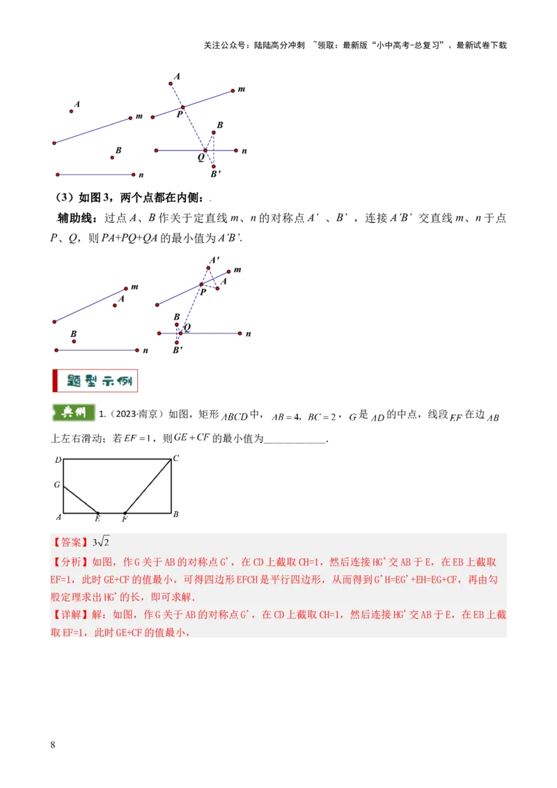 重难点03几何模型求最值（将军饮马模型，建桥选址模型，胡不归模型）（解析版）_02中考总复习（2026版更新中）_02-数学-中考总复习_2025中考复习资料_2025年中考数学答题方法模板