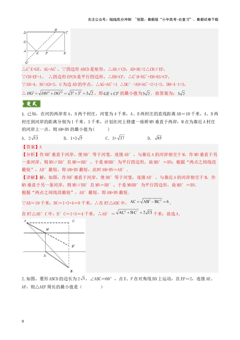 重难点03几何模型求最值（将军饮马模型，建桥选址模型，胡不归模型）（解析版）_02中考总复习（2026版更新中）_02-数学-中考总复习_2025中考复习资料_2025年中考数学答题方法模板