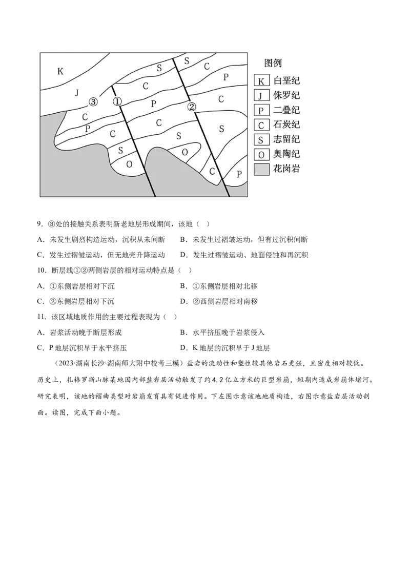 6.4地质构造和构造地貌-备战2024年高考地理一轮复习微专题微考点专项训练（全国通用）（原卷版）_9.2025地理总复习_2024年新高考资料_3.2024专项复习