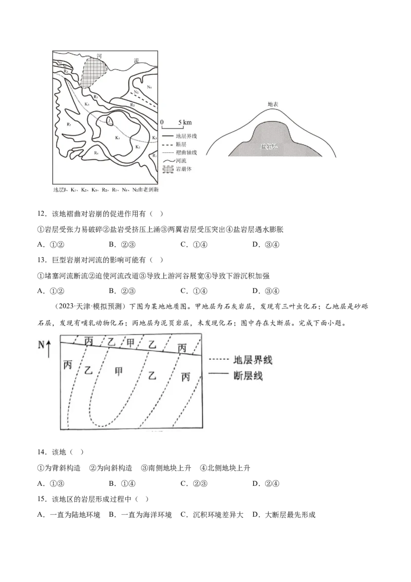 6.4地质构造和构造地貌-备战2024年高考地理一轮复习微专题微考点专项训练（全国通用）（原卷版）_9.2025地理总复习_2024年新高考资料_3.2024专项复习