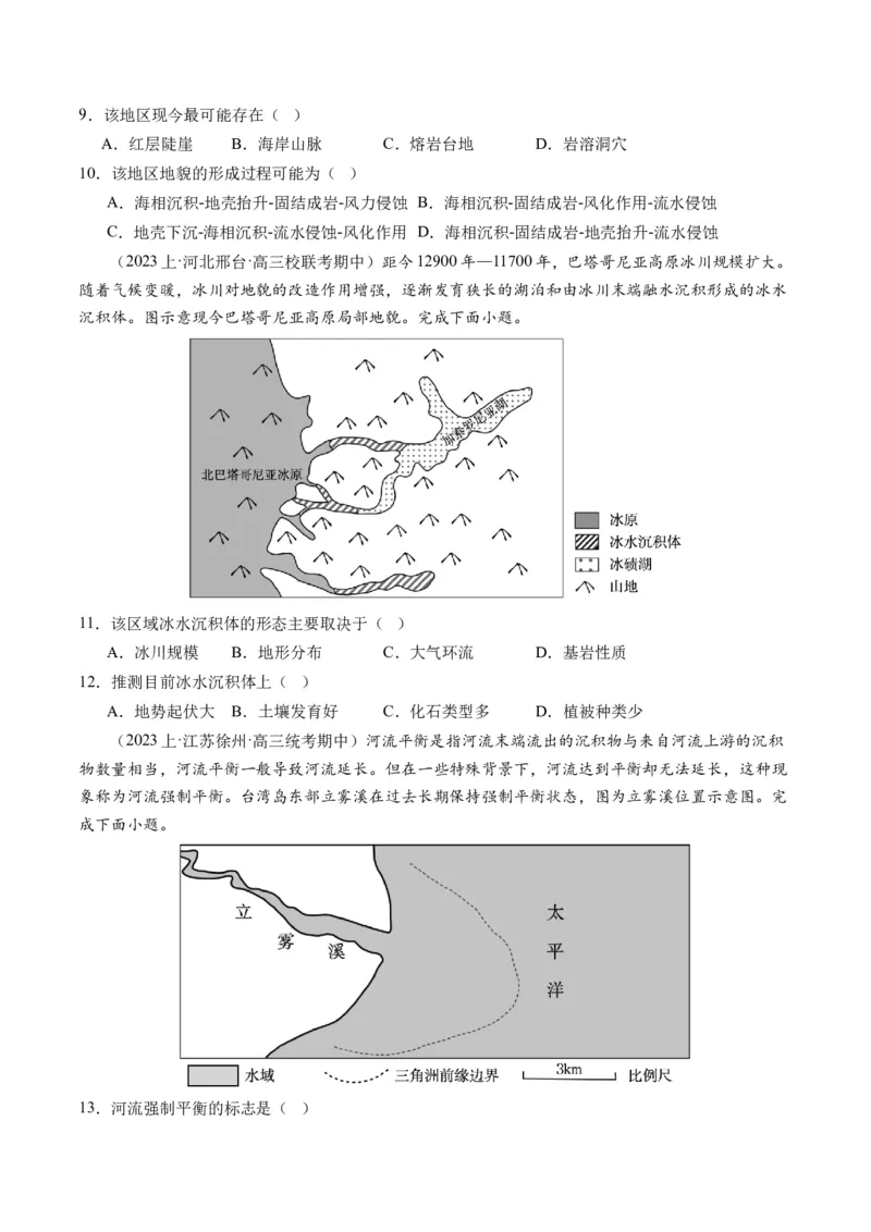 专题05地质运动规律（练习）（原卷版）_9.2025地理总复习_2024年新高考资料_2.2024二轮复习_2024年高考地理二轮复习讲练测（新教材新高考）