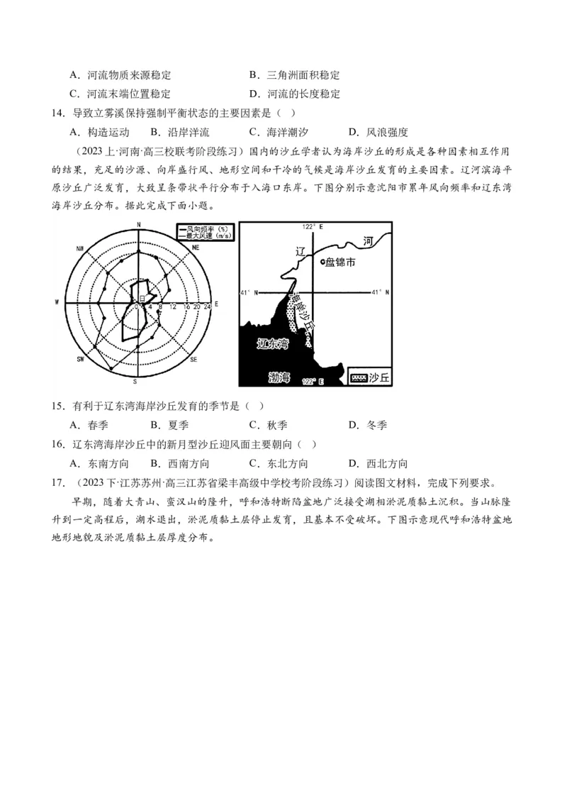 专题05地质运动规律（练习）（原卷版）_9.2025地理总复习_2024年新高考资料_2.2024二轮复习_2024年高考地理二轮复习讲练测（新教材新高考）