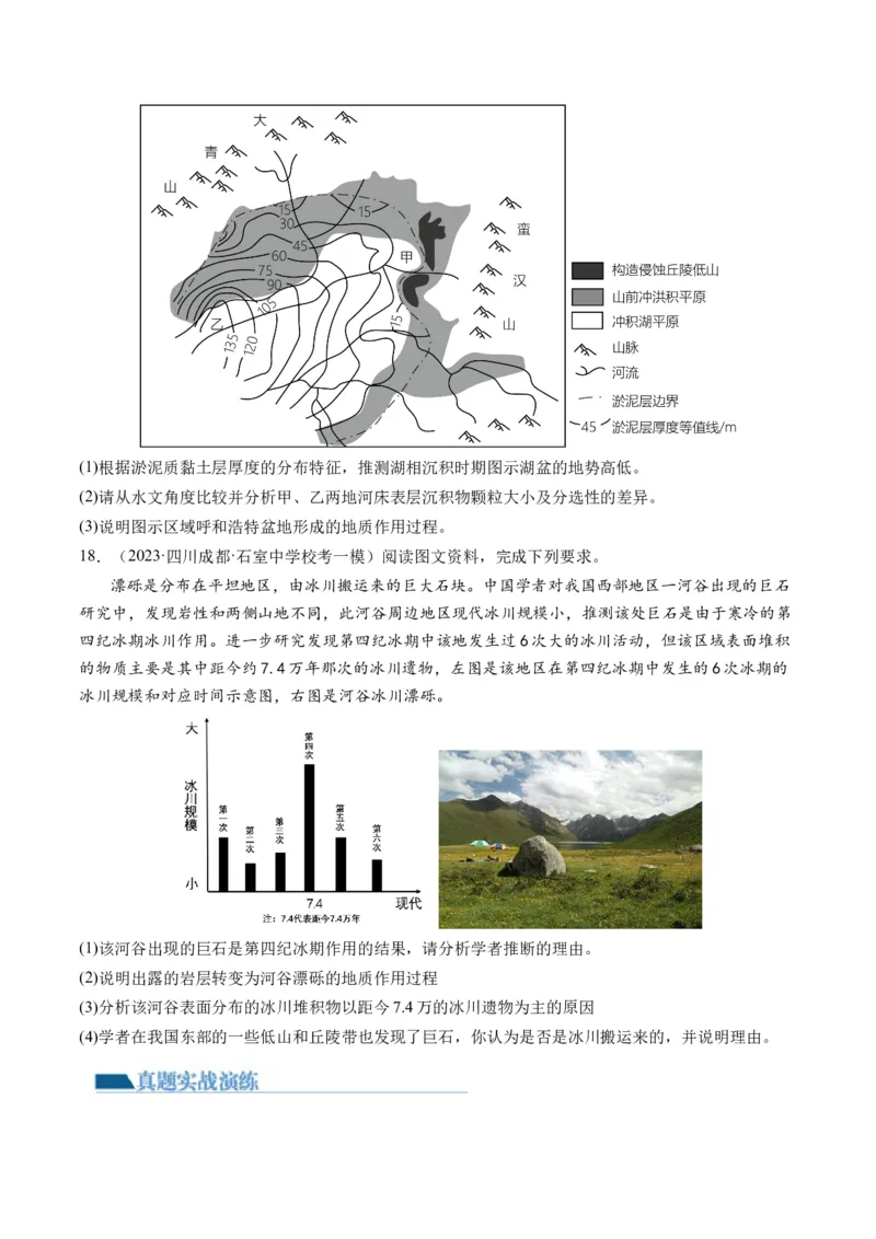 专题05地质运动规律（练习）（原卷版）_9.2025地理总复习_2024年新高考资料_2.2024二轮复习_2024年高考地理二轮复习讲练测（新教材新高考）