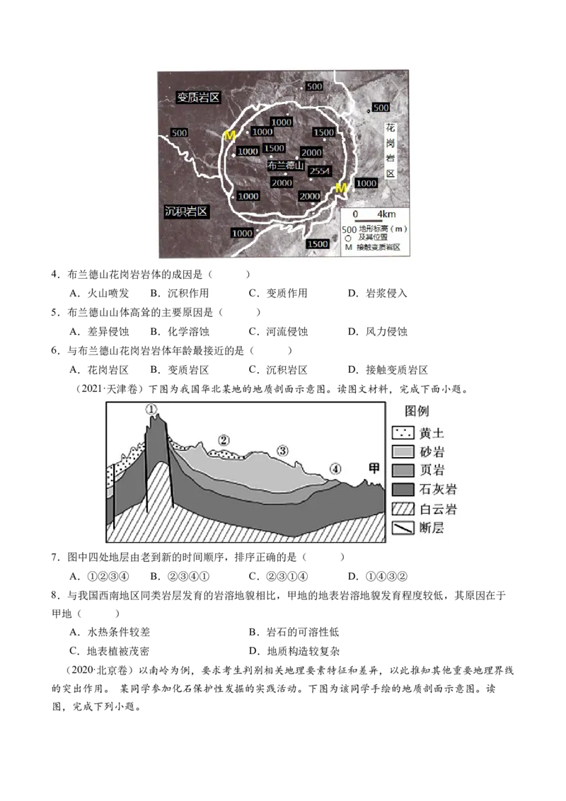 专题05地质运动规律（练习）（原卷版）_9.2025地理总复习_2024年新高考资料_2.2024二轮复习_2024年高考地理二轮复习讲练测（新教材新高考）