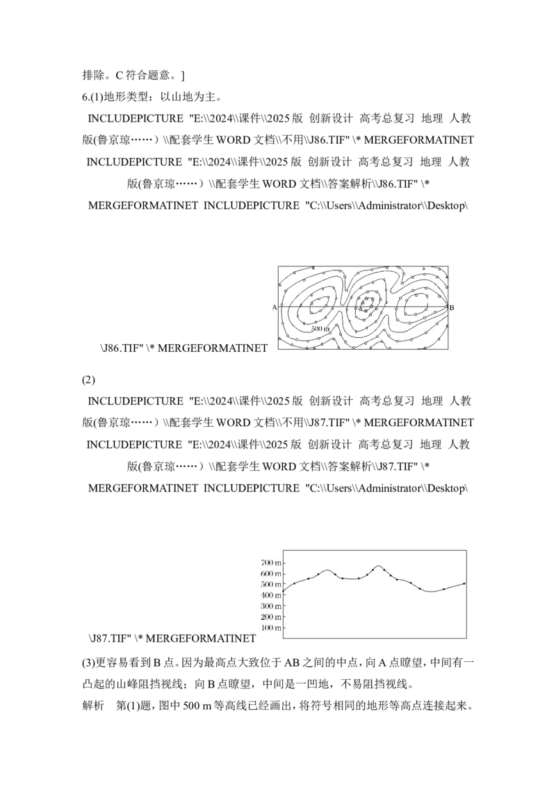 2025届高中地理一轮复习练习：第一部分自然地理第一单元地球与地图强化练2地图与等高线地形剖面图（含解析）_9.2025地理总复习_2025年新高考资料_一轮复习