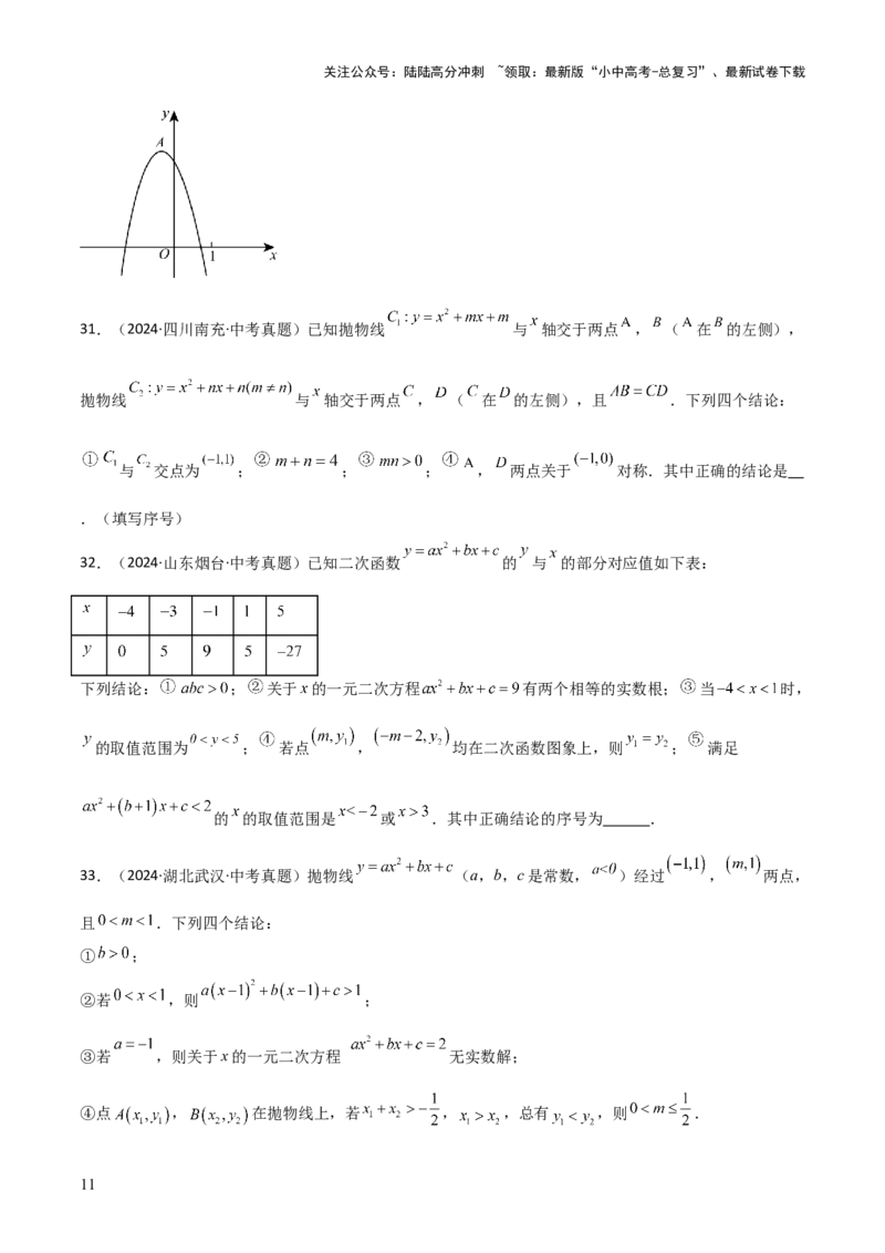 考前突破02填空（双空、多结论、多解题3大必考题型）60题（原卷版）_02中考总复习（2026版更新中）_02-数学-中考总复习_2025中考复习资料_2025年中考数学一轮知识梳理