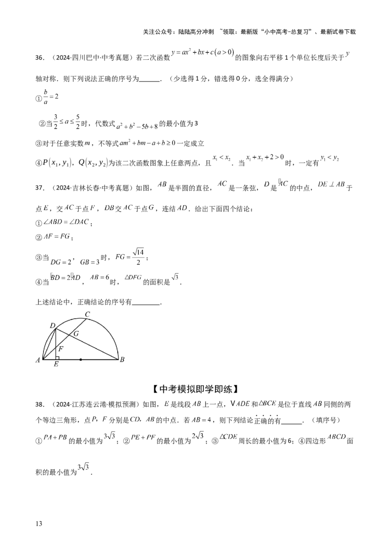 考前突破02填空（双空、多结论、多解题3大必考题型）60题（原卷版）_02中考总复习（2026版更新中）_02-数学-中考总复习_2025中考复习资料_2025年中考数学一轮知识梳理