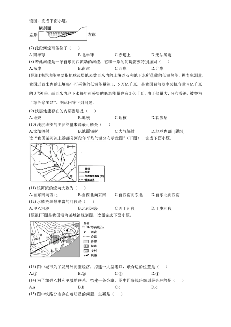 四川省德阳市第三中学2022-2023学年高三上学期第一次综合考试（开学考试）地理试题Word版含答案_9.2025地理总复习_地理高考模拟题_老高考_2023年