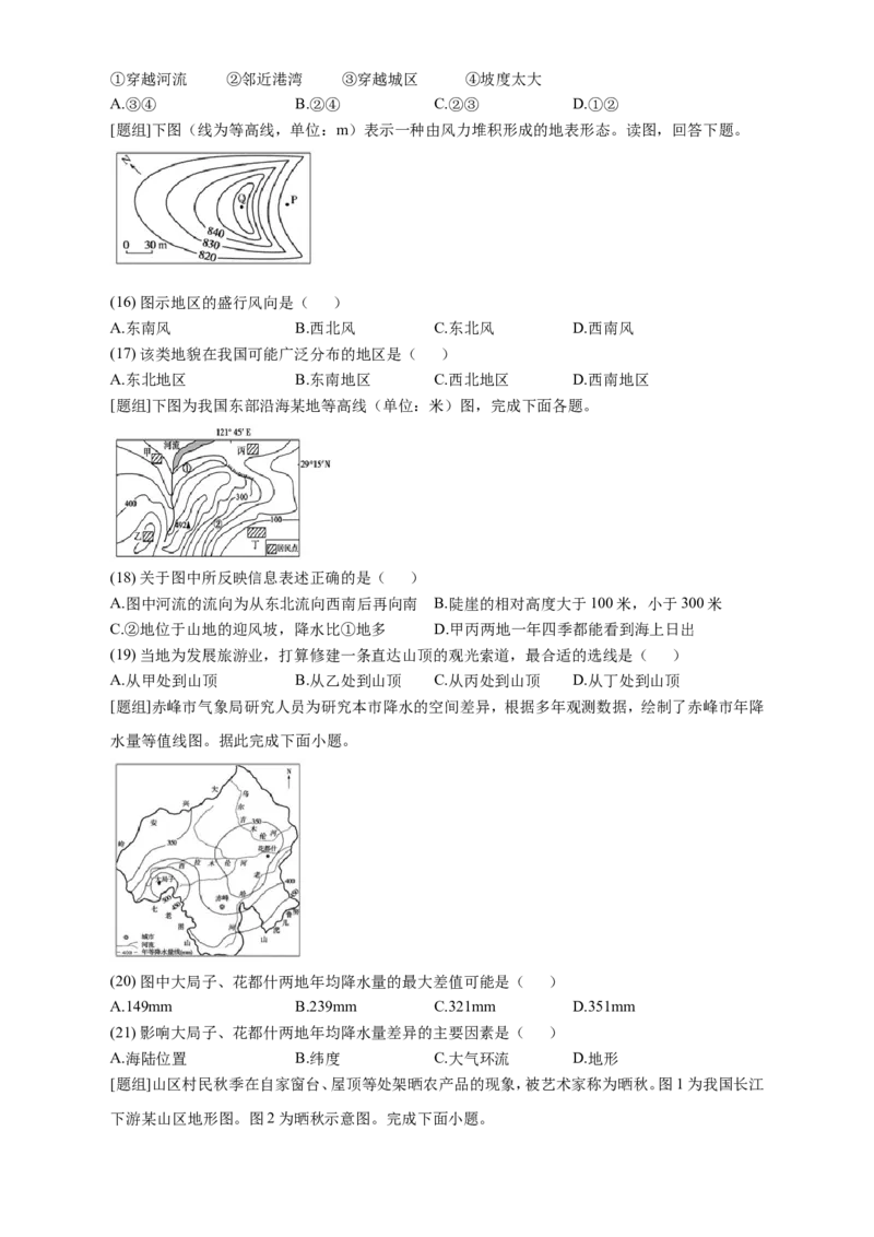 四川省德阳市第三中学2022-2023学年高三上学期第一次综合考试（开学考试）地理试题Word版含答案_9.2025地理总复习_地理高考模拟题_老高考_2023年