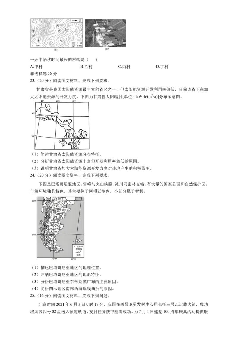 四川省德阳市第三中学2022-2023学年高三上学期第一次综合考试（开学考试）地理试题Word版含答案_9.2025地理总复习_地理高考模拟题_老高考_2023年