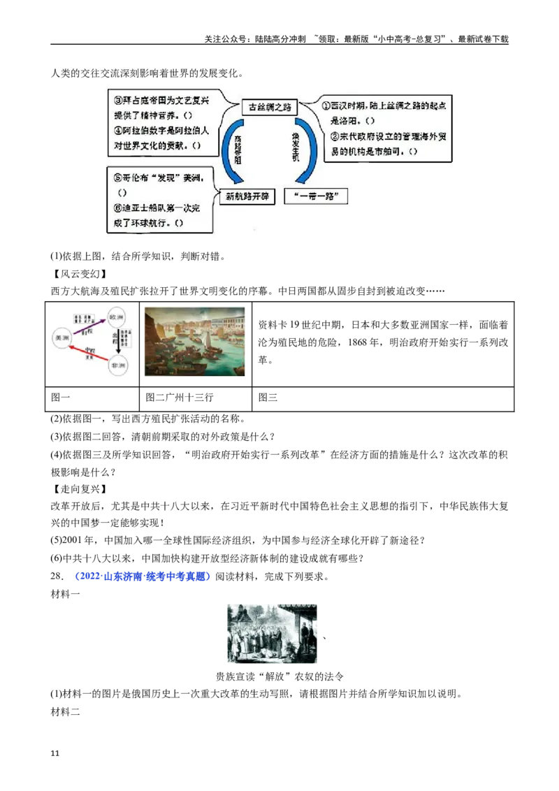 第4课日本明治维新（原卷版）_02中考总复习（2026版更新中）_06-历史-中考总复习_2024年中考复习资料_专项复习资料_完三年（2021-2023）中考历史真题分项汇编（全国通用）