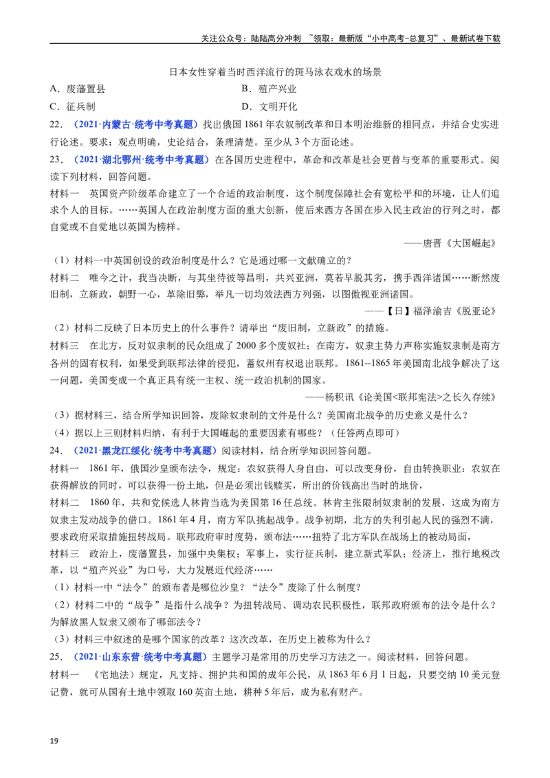 第4课日本明治维新（原卷版）_02中考总复习（2026版更新中）_06-历史-中考总复习_2024年中考复习资料_专项复习资料_完三年（2021-2023）中考历史真题分项汇编（全国通用）