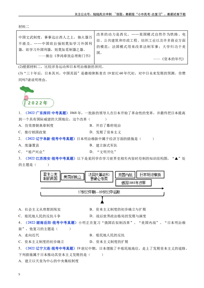 第4课日本明治维新（原卷版）_02中考总复习（2026版更新中）_06-历史-中考总复习_2024年中考复习资料_专项复习资料_完三年（2021-2023）中考历史真题分项汇编（全国通用）