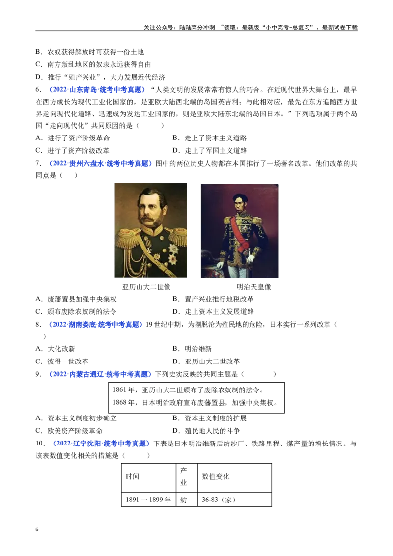 第4课日本明治维新（原卷版）_02中考总复习（2026版更新中）_06-历史-中考总复习_2024年中考复习资料_专项复习资料_完三年（2021-2023）中考历史真题分项汇编（全国通用）