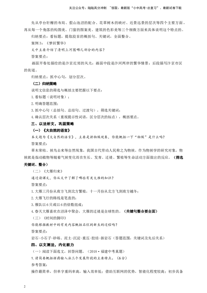 语文中考说明文信息的筛选与概括专题复习教学设计_02中考总复习（2026版更新中）_01-语文-中考总复习_2025年中考资料_备考2025中考语文二轮专项复习课件+教案+导学案