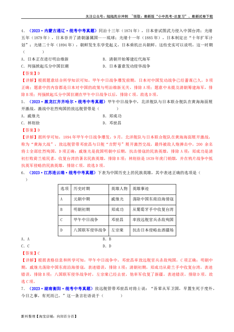 第5课甲午中日战争与列强瓜分中国狂潮（解析版）_02中考总复习（2026版更新中）_06-历史-中考总复习_2024年中考复习资料_专项复习资料_八年级上册（单元内分课时呈现）_解析版