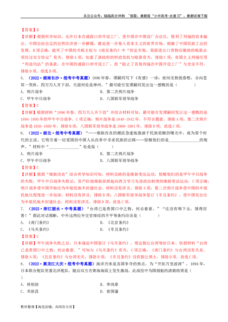 第5课甲午中日战争与列强瓜分中国狂潮（解析版）_02中考总复习（2026版更新中）_06-历史-中考总复习_2024年中考复习资料_专项复习资料_八年级上册（单元内分课时呈现）_解析版