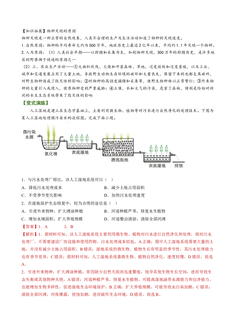 专题11生态环境与国家安全（讲义）-高频考点解密2023年高考地理二轮专题复习+分层训练（新高考专用）_9.2025地理总复习_2023年新高考复习资料_二轮复习