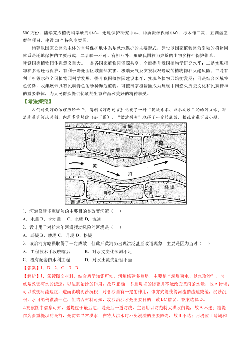 专题11生态环境与国家安全（讲义）-高频考点解密2023年高考地理二轮专题复习+分层训练（新高考专用）_9.2025地理总复习_2023年新高考复习资料_二轮复习