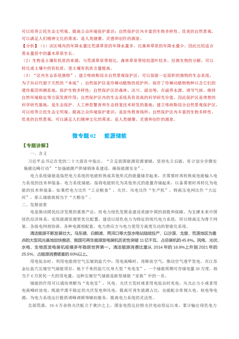 专题11生态环境与国家安全（讲义）-高频考点解密2023年高考地理二轮专题复习+分层训练（新高考专用）_9.2025地理总复习_2023年新高考复习资料_二轮复习