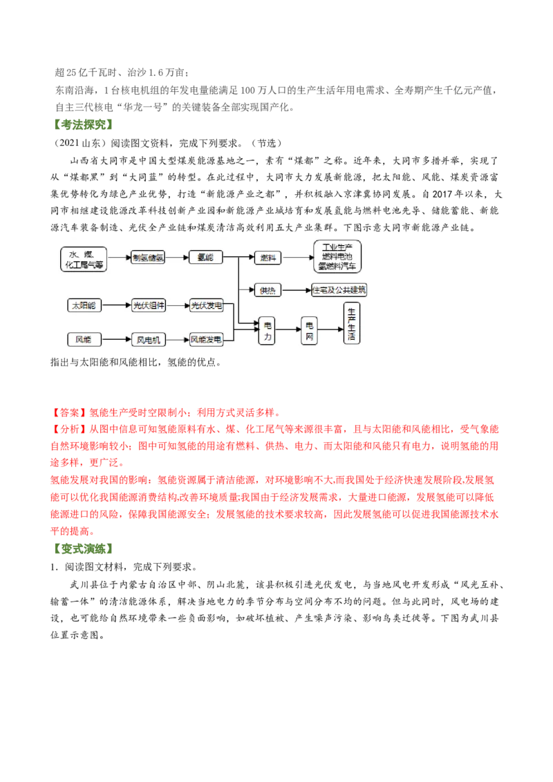 专题11生态环境与国家安全（讲义）-高频考点解密2023年高考地理二轮专题复习+分层训练（新高考专用）_9.2025地理总复习_2023年新高考复习资料_二轮复习