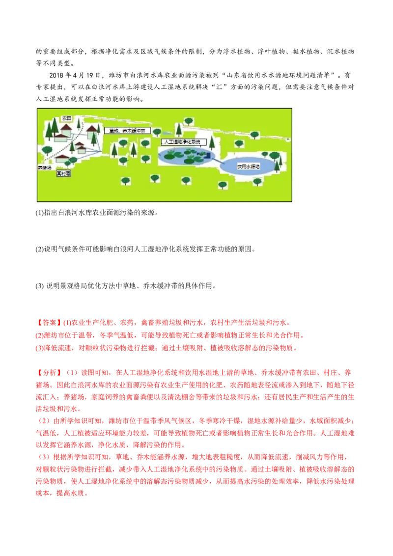专题11生态环境与国家安全（讲义）-高频考点解密2023年高考地理二轮专题复习+分层训练（新高考专用）_9.2025地理总复习_2023年新高考复习资料_二轮复习