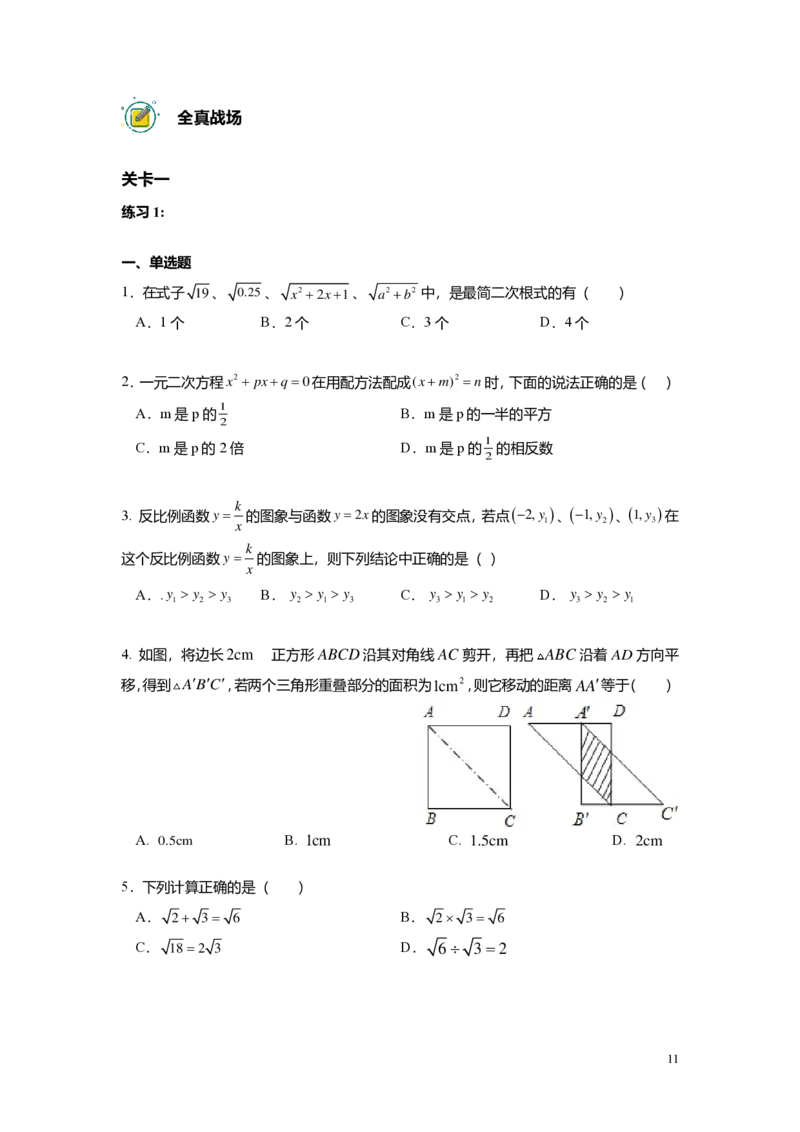FY25暑假初二B13阶段复习学生版_初中资料合集_2025年秋初中《789年级暑假数学讲义》含6升7衔接（学生+教师版）上海专版_初二_志高_学生版PDF