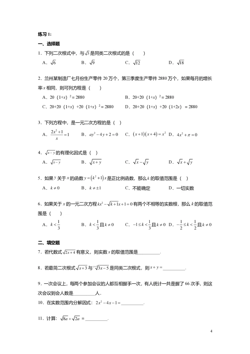 FY25暑假初二B13阶段复习学生版_初中资料合集_2025年秋初中《789年级暑假数学讲义》含6升7衔接（学生+教师版）上海专版_初二_志高_学生版PDF