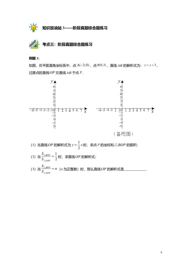 FY25暑假初二B13阶段复习学生版_初中资料合集_2025年秋初中《789年级暑假数学讲义》含6升7衔接（学生+教师版）上海专版_初二_志高_学生版PDF