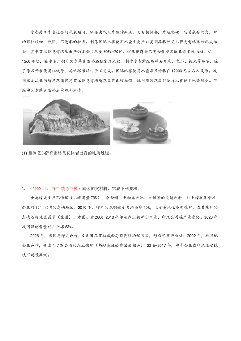 专题18岩石圈物质循环过程综合题答题技巧(原卷版)_9.2025地理总复习_赠品通用版（老高考）复习资料_二轮复习