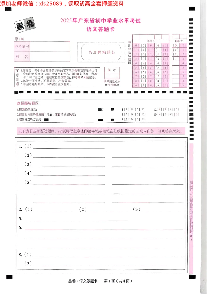 2025广东中考黑卷-语文答题卡2(1)_初中资料合集_2025《万唯中考&bull;黑白卷》多地方版（更30省）_2025《万唯中考&bull;黑白卷》7科全套（广东）_黑卷答题卡七科