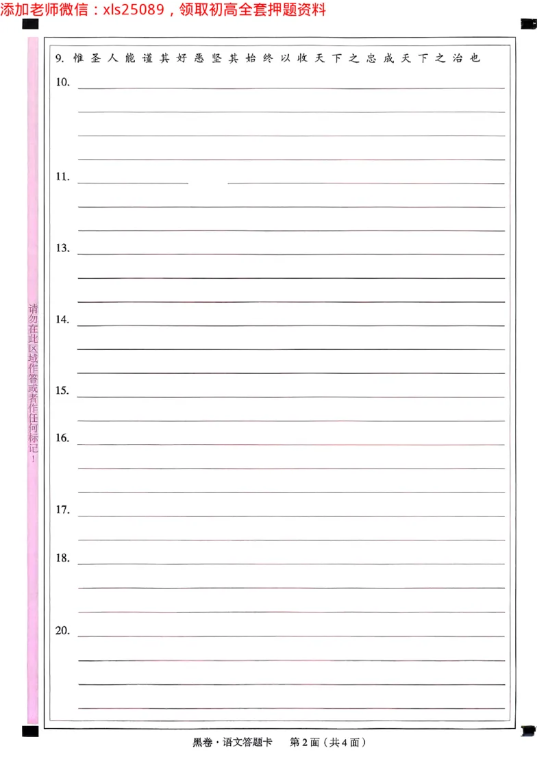 2025广东中考黑卷-语文答题卡2(1)_初中资料合集_2025《万唯中考&bull;黑白卷》多地方版（更30省）_2025《万唯中考&bull;黑白卷》7科全套（广东）_黑卷答题卡七科
