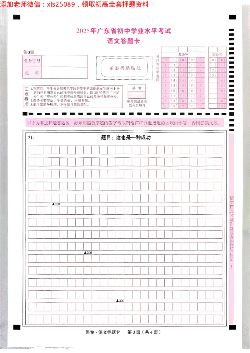 2025广东中考黑卷-语文答题卡2(1)_初中资料合集_2025《万唯中考&bull;黑白卷》多地方版（更30省）_2025《万唯中考&bull;黑白卷》7科全套（广东）_黑卷答题卡七科