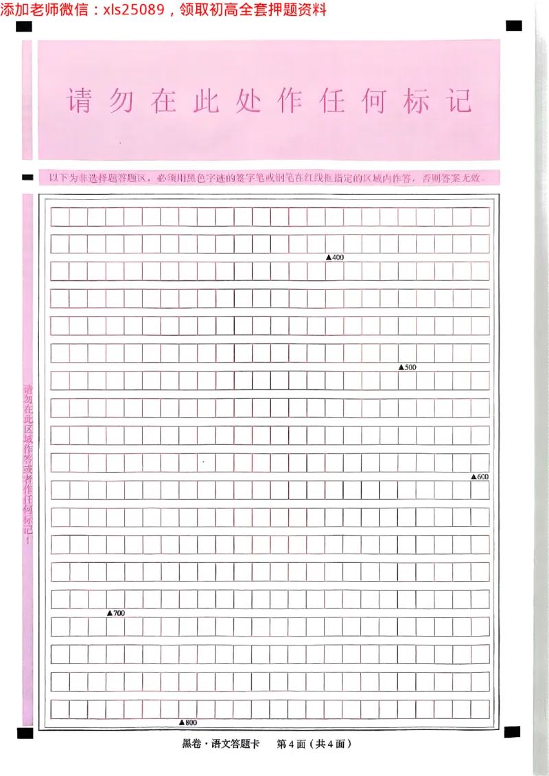 2025广东中考黑卷-语文答题卡2(1)_初中资料合集_2025《万唯中考&bull;黑白卷》多地方版（更30省）_2025《万唯中考&bull;黑白卷》7科全套（广东）_黑卷答题卡七科