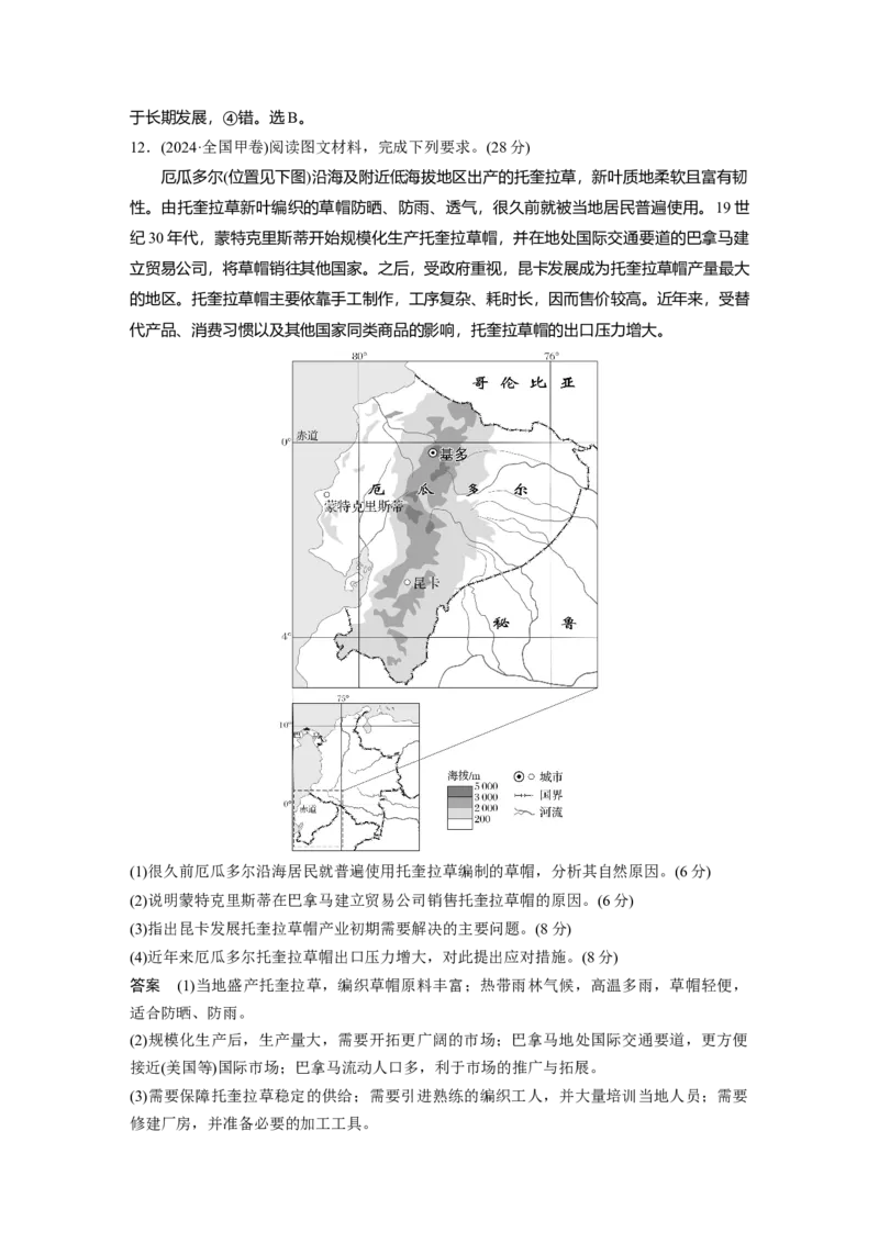 2025年高考地理二轮复习配套讲义通用版专题5　主题10　产业发展_9.2025地理总复习_2025年新高考资料_二轮复习_2025年高考地理二轮复习配套讲义通用版（解析版）