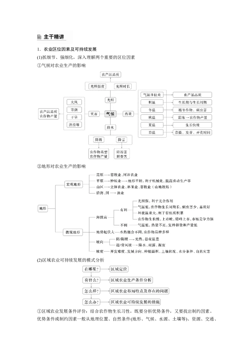 2025年高考地理二轮复习配套讲义通用版专题5　主题10　产业发展_9.2025地理总复习_2025年新高考资料_二轮复习_2025年高考地理二轮复习配套讲义通用版（解析版）