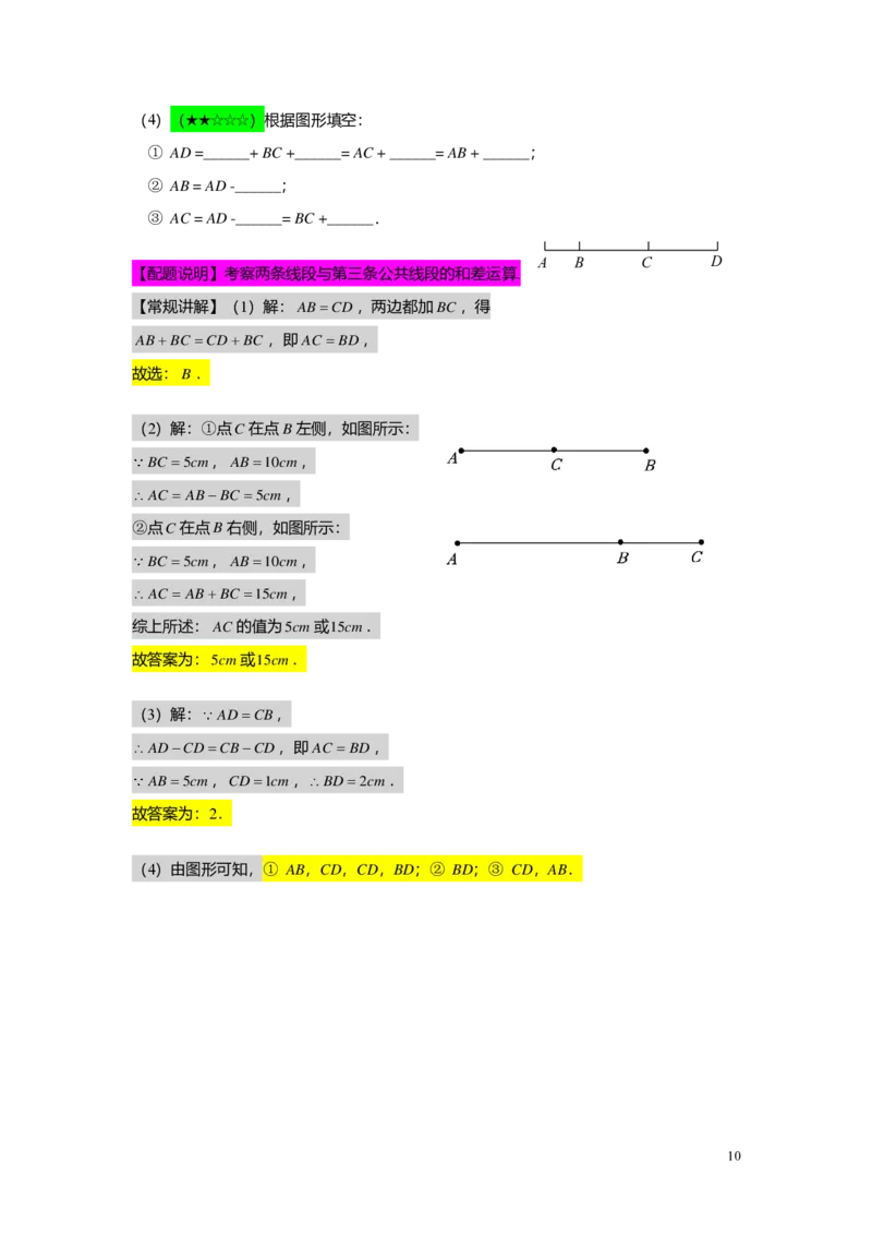 FY25暑假预初A14B12线段的和、差、倍教师版4.0_初中资料合集_2025年秋初中《789年级暑假数学讲义》含6升7衔接（学生+教师版）上海专版_预初_志高_教师版PDF