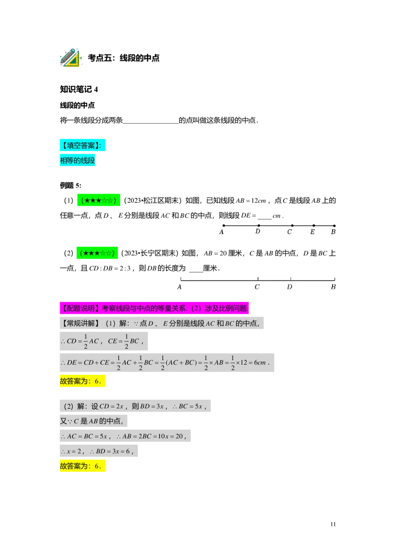 FY25暑假预初A14B12线段的和、差、倍教师版4.0_初中资料合集_2025年秋初中《789年级暑假数学讲义》含6升7衔接（学生+教师版）上海专版_预初_志高_教师版PDF