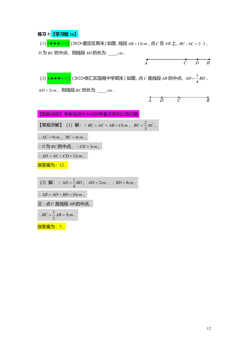 FY25暑假预初A14B12线段的和、差、倍教师版4.0_初中资料合集_2025年秋初中《789年级暑假数学讲义》含6升7衔接（学生+教师版）上海专版_预初_志高_教师版PDF