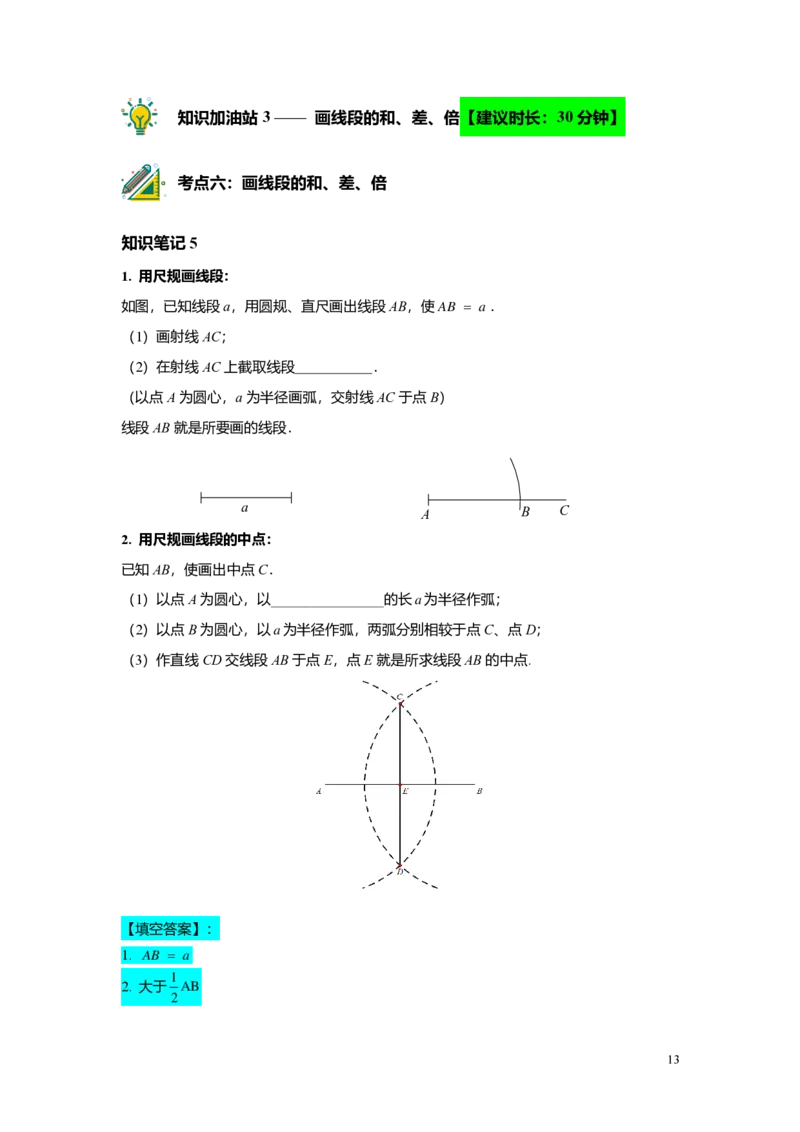FY25暑假预初A14B12线段的和、差、倍教师版4.0_初中资料合集_2025年秋初中《789年级暑假数学讲义》含6升7衔接（学生+教师版）上海专版_预初_志高_教师版PDF