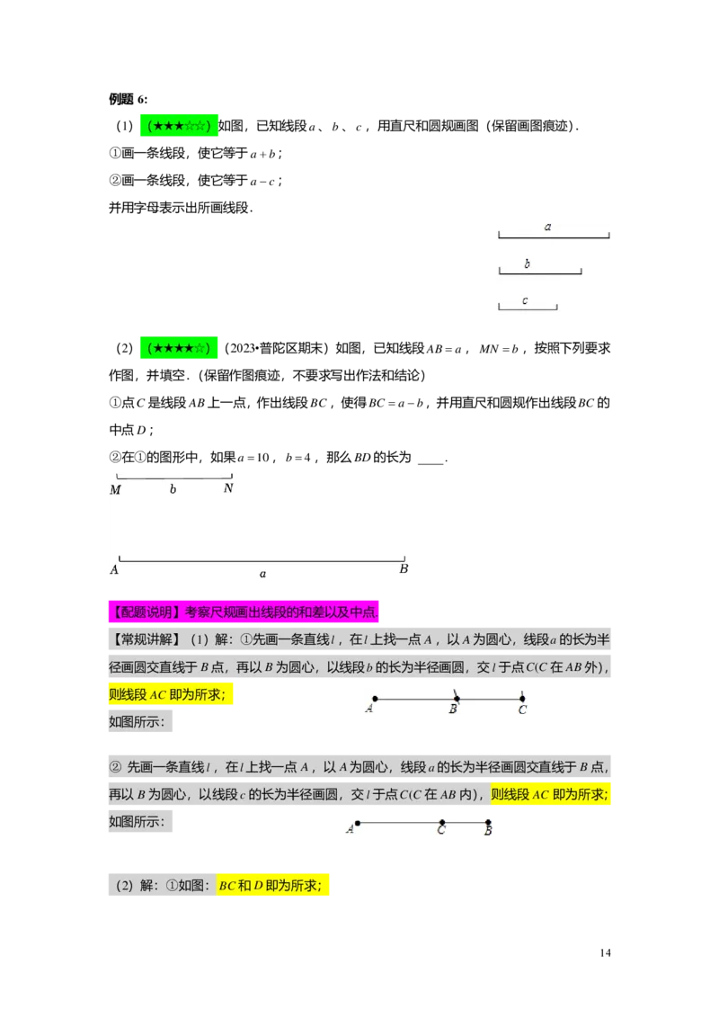 FY25暑假预初A14B12线段的和、差、倍教师版4.0_初中资料合集_2025年秋初中《789年级暑假数学讲义》含6升7衔接（学生+教师版）上海专版_预初_志高_教师版PDF