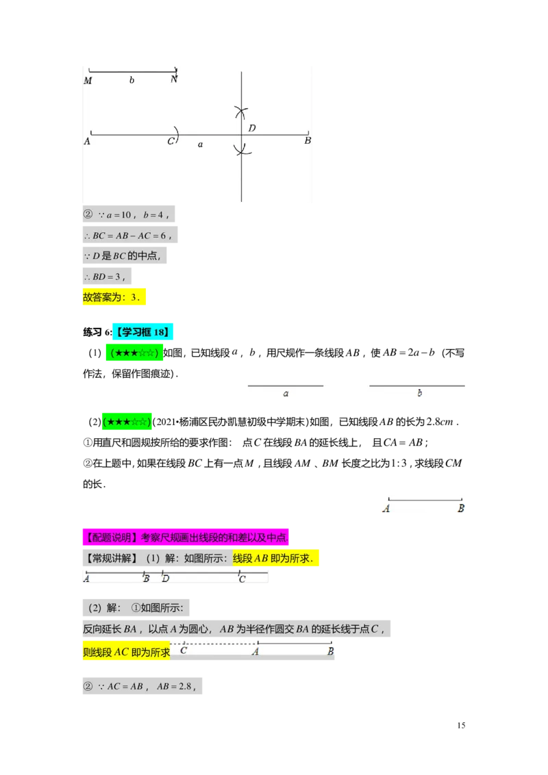 FY25暑假预初A14B12线段的和、差、倍教师版4.0_初中资料合集_2025年秋初中《789年级暑假数学讲义》含6升7衔接（学生+教师版）上海专版_预初_志高_教师版PDF