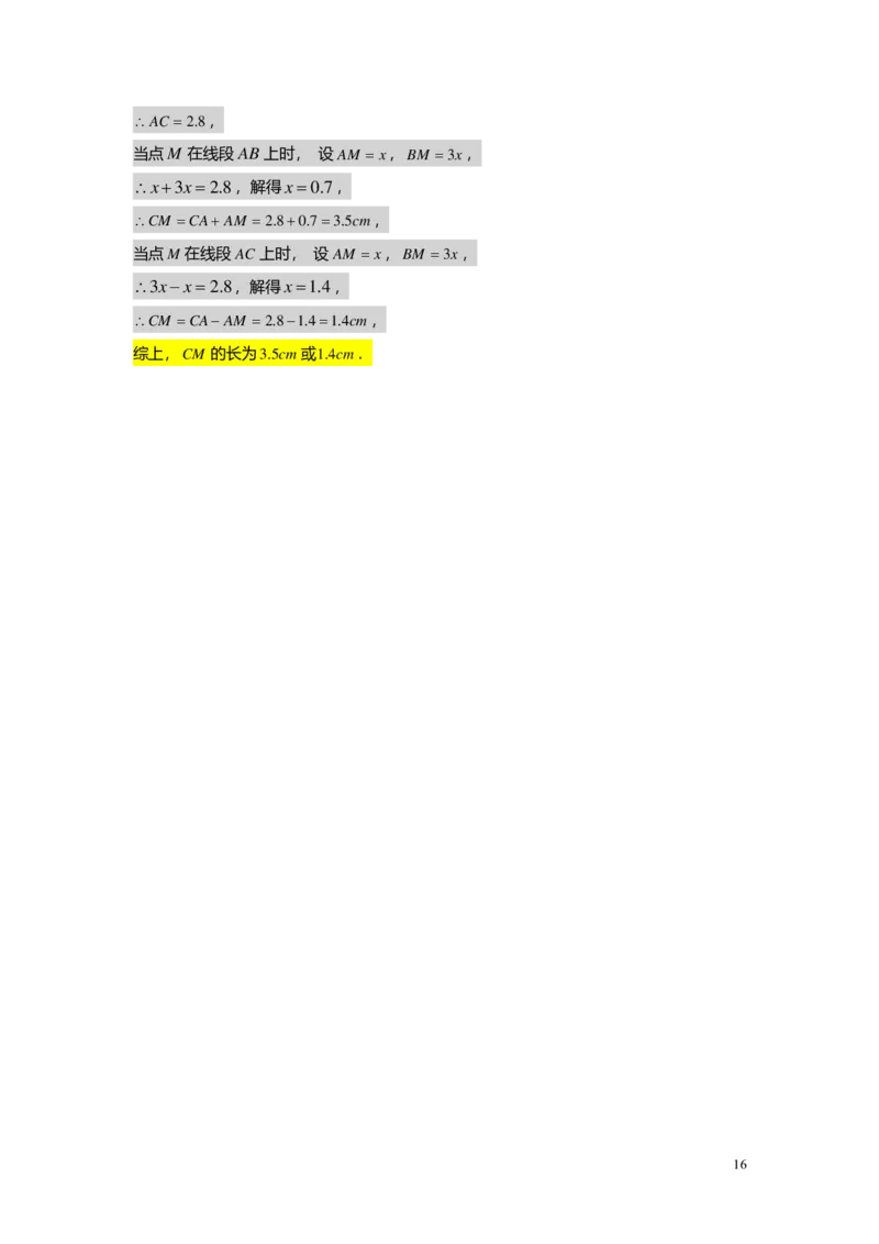 FY25暑假预初A14B12线段的和、差、倍教师版4.0_初中资料合集_2025年秋初中《789年级暑假数学讲义》含6升7衔接（学生+教师版）上海专版_预初_志高_教师版PDF