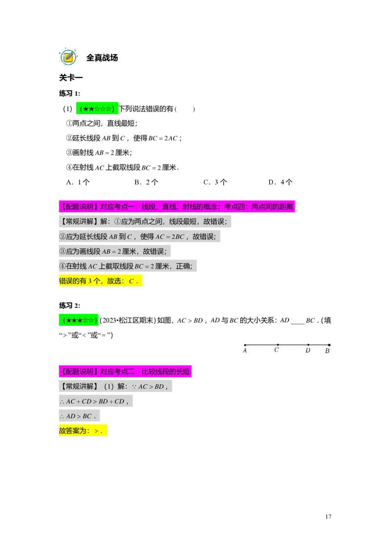 FY25暑假预初A14B12线段的和、差、倍教师版4.0_初中资料合集_2025年秋初中《789年级暑假数学讲义》含6升7衔接（学生+教师版）上海专版_预初_志高_教师版PDF