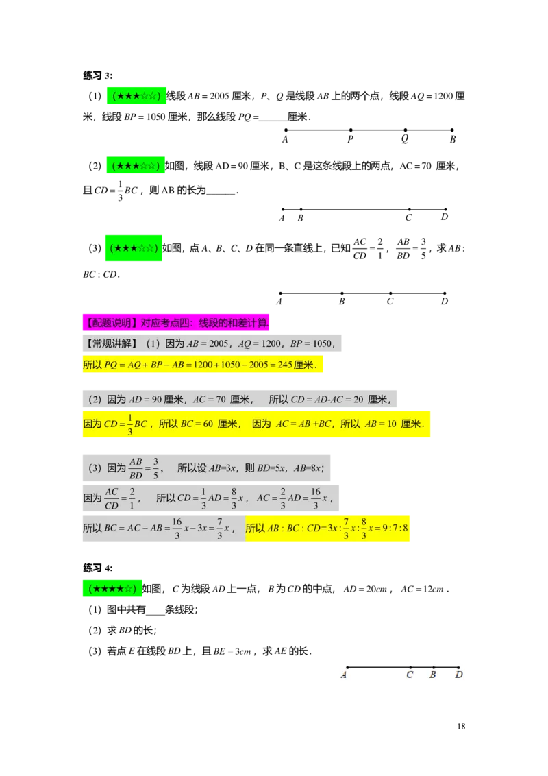 FY25暑假预初A14B12线段的和、差、倍教师版4.0_初中资料合集_2025年秋初中《789年级暑假数学讲义》含6升7衔接（学生+教师版）上海专版_预初_志高_教师版PDF